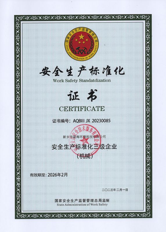 安全生產(chǎn)標(biāo)準化